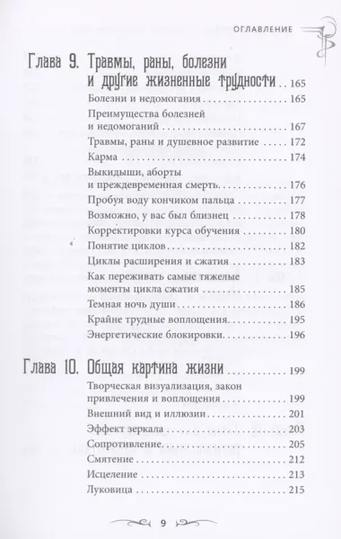 Освоение человеческого опыта. Путешествие вашей души на Земле