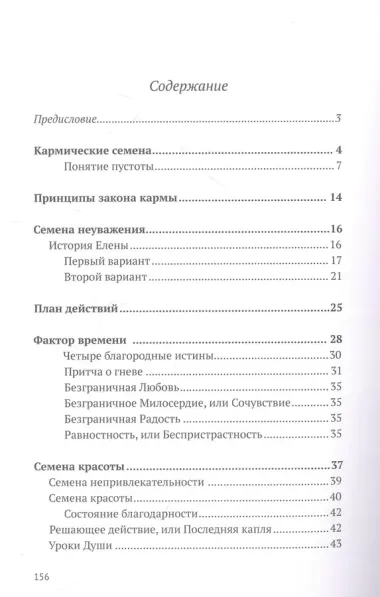 Закон кармы в действии. Составляющие здоровья и процветания