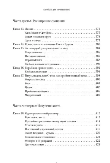 Каббала для начинающих. Издание 2-е