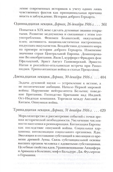 Карма неправдивости. Оккультные средства массового воздействия  и скрытые причины Первой мировой войны