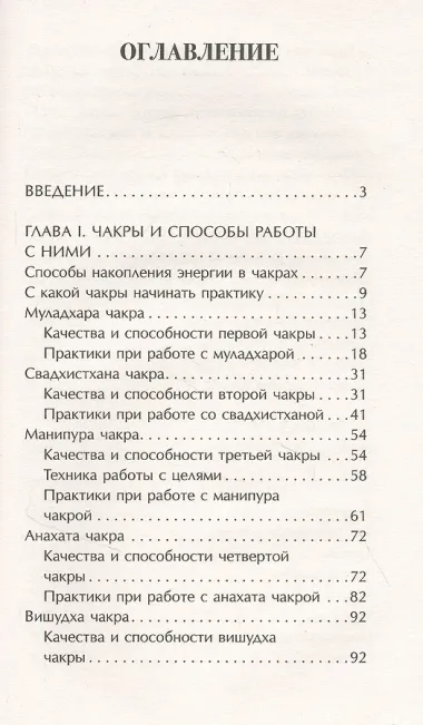 Чакры. Как активировать внутренние ресурсы