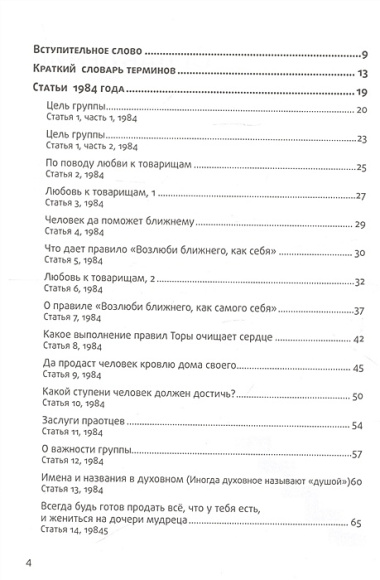 Сборник трудов. Том 1. Ступени лестницы 1984-1985