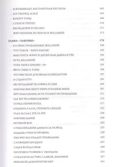 Тайны вечной  Каббалистический комментарий к Торе Т.4 (Лайтман)