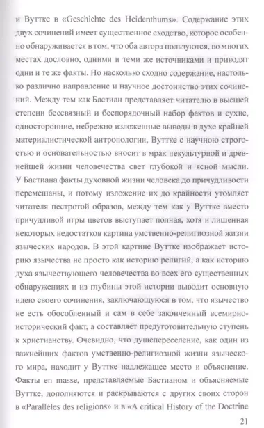 Древнее учение о странствованиях и переселении душ