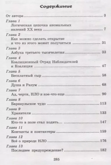 Сальское вино, или Новая Уфология