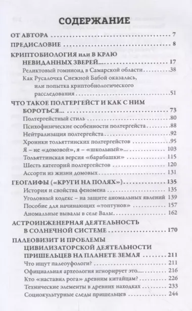 Хроники аномальных явлений. Записки думающего наблюдателя. Том 1