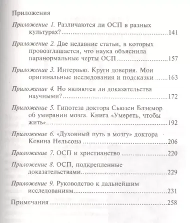 За гранью земной жизни. Доказательство рая, подтвержденное очевидцами