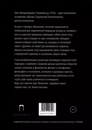 Человек объемный. Трилогия о Триедином Человеке. Книга 1