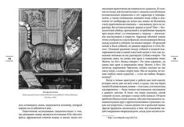 Таинственный мир кошек: Мифология, история и наука о сверхъестественных способностях самого независимого домашнего питомца