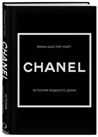 CHANEL.История модного дома