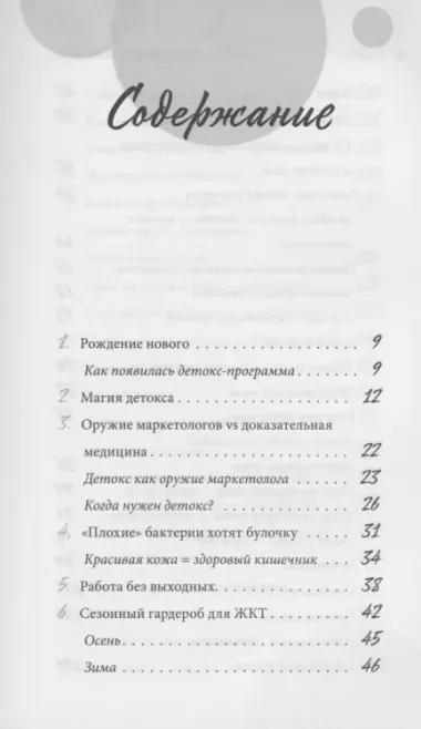 Ресурс для сильной девочки: пошаговый детокс-план на каждый сезон