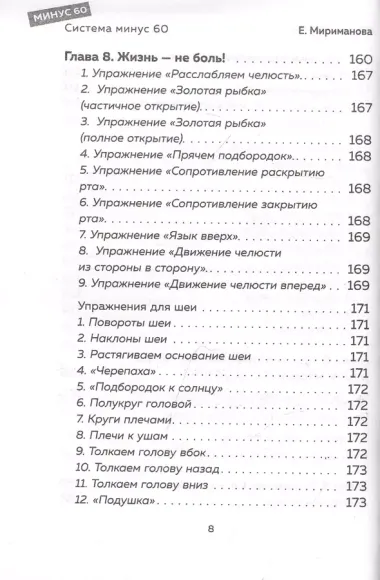 Система минус 60. Похудение без запретов и срывов