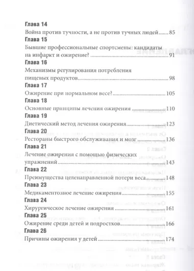 Нелишнее о лишних килограммах Причины ожирения и борьба с ним (м) Радулеску