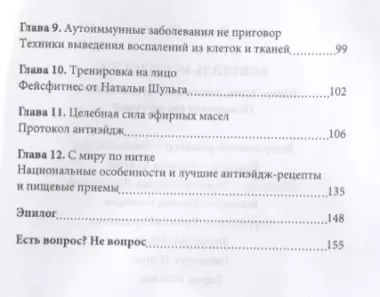 Коктейль молодости. Пить, есть, готовить, чувствовать. Пошаговая инструкция