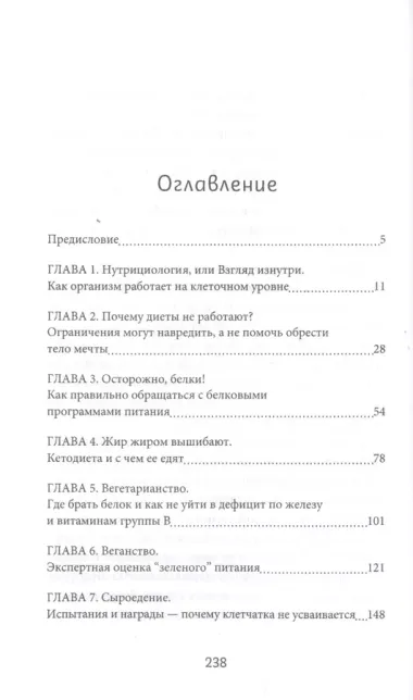 Еда не беда. Как перестать разочаровываться в диетах и получить стойкий результат