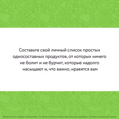 15 шагов к ментальному и физическому здоровью. Система осознанной жизни