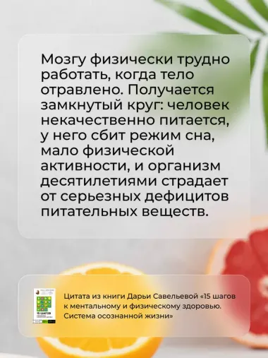 15 шагов к ментальному и физическому здоровью. Система осознанной жизни