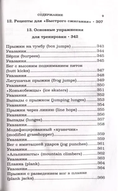 Интервальное голодание для женщин. 9-недельная программа экспресс-похудения