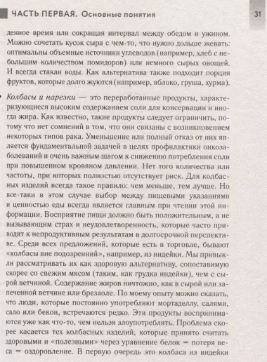 Похудение без диет. Избавьтесь от пищевых зависимостей и войдите в гармоничные отношения с едой