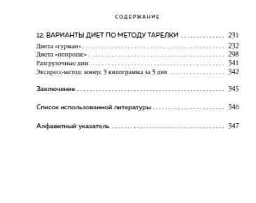 Правило тарелки. Как снизить вес, сохранив полноценный рацион