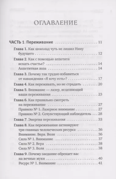 Снять стресс и сбросить вес. Стройная, потому что счастливая: авторская методика снижения веса