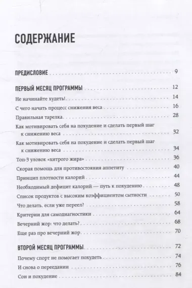 Худеем с Сергеем Обложко. Рабочая тетрадь на 3 месяца