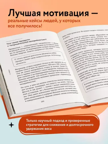 Да, стройность. Как оставить в прошлом лишний вес и не возвращаться к нему