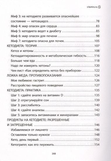 Кетодиета. Как жить долго и думать быстро.