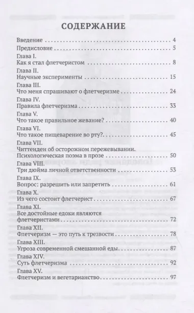 Флетчеризм. Что это такое, или Как я стал молодым в 60 лет