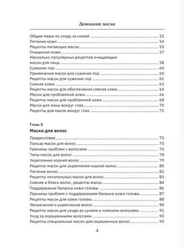 Домашние маски. Лучшие рецепты для лица и волос