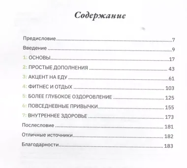 Старость отменяется: простая программа для укрепления иммунитета, повышения силы и жизненного тонуса