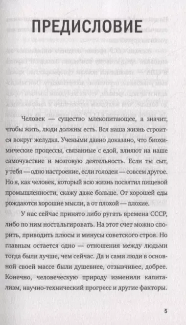 История нашей еды. Чем отличались продукты советского времени от сегодняшних