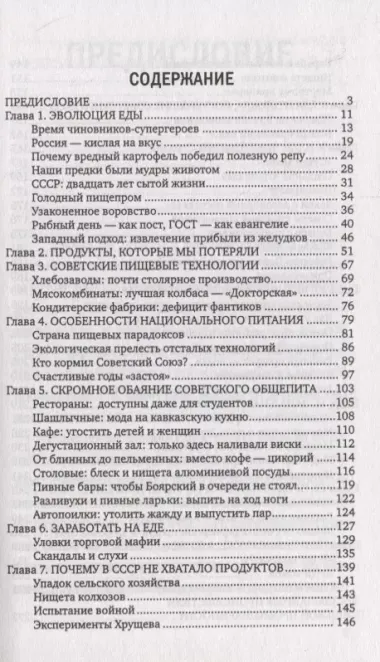 История нашей еды. Чем отличались продукты советского времени от сегодняшних