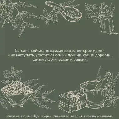 Кухня Средневековья. Что ели и пили во Франции