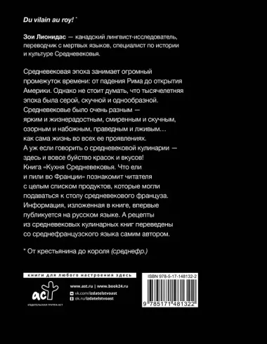 Кухня Средневековья. Что ели и пили во Франции