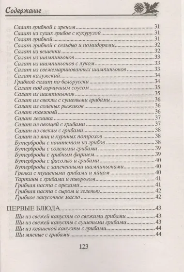 Лучшие блюда из грибов
