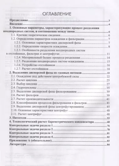 Проектирование оборудования предприятий строительной индустрии. Учебное пособие