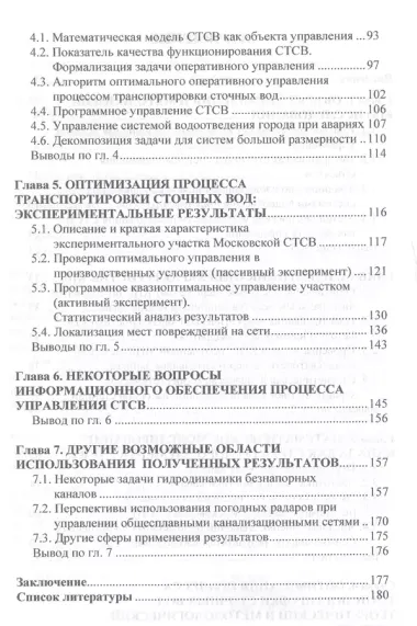 Оптимизация процесса водоотведения в крупных городах