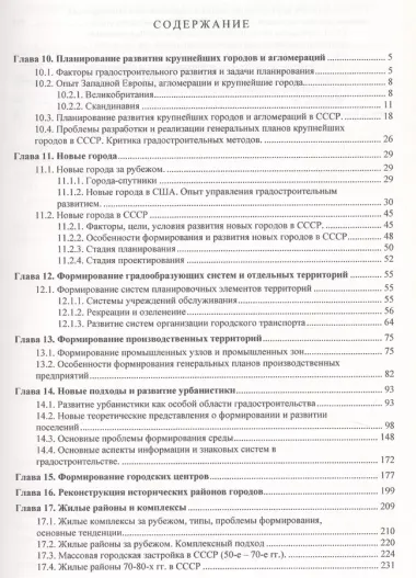 Эволюция градостроительного планирования поселений. Том 2. Переход к постиндустриальному периоду