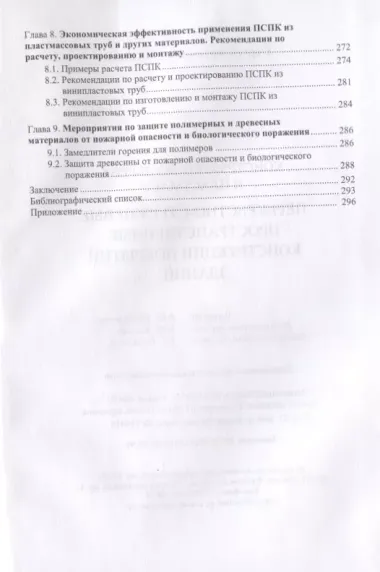 Конструкции из дерева и пластмасс. Перекрестно-стержневые пространственные конструкции покрытий здани