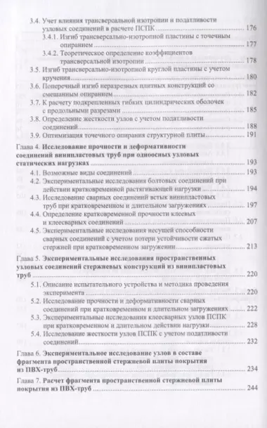 Конструкции из дерева и пластмасс. Перекрестно-стержневые пространственные конструкции покрытий здани