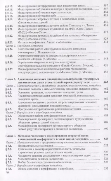 Вычислительная аэродинамика в задачах строительства