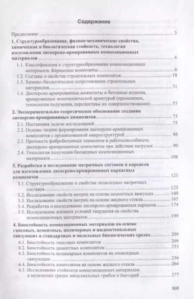 Армированные каркасные композиты для строительства и реконструкции зданий и сооружений