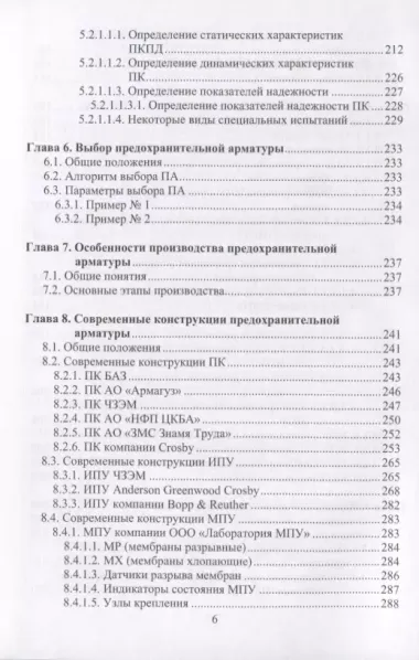 Трубопроводная предохранительная арматура. Монография