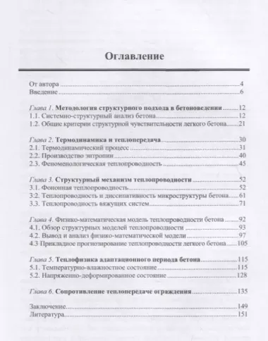 Структурный подход в оценке теплопроводности легкого бетона. Учебное пособие