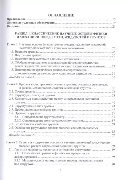 Геотехника фундаментостроения и грунтоустойчивости. Монография