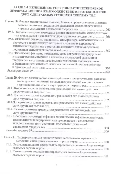 Геотехника фундаментостроения и грунтоустойчивости. Монография