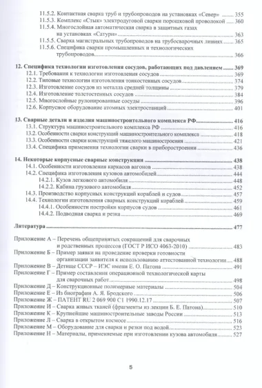 Производство сварных конструкций. Опасные производственные объекты. Учебник