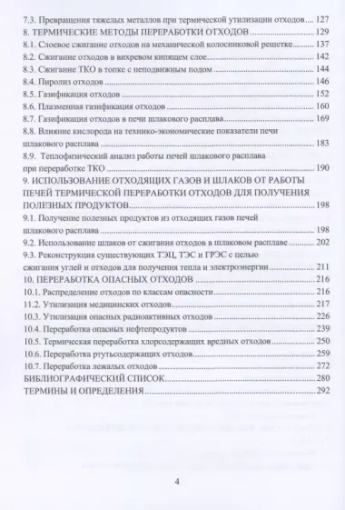 Технологии переработки отходов. Учебник