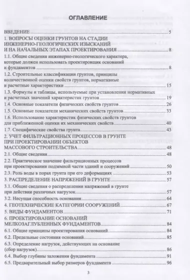 Механика грунтов, основания и фундаменты. Практикум. Учебное пособие для вузов